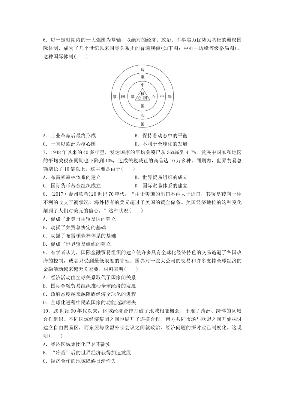 （江苏专用）高考历史一轮复习 时代主题练 第87练 二战后的全球化时代-人教版高三全册历史试题_第2页