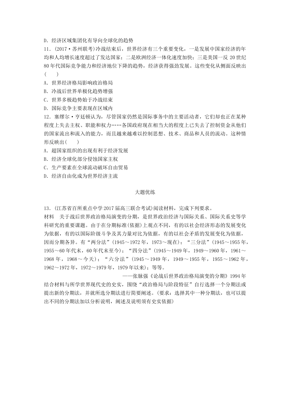 （江苏专用）高考历史一轮复习 时代主题练 第87练 二战后的全球化时代-人教版高三全册历史试题_第3页