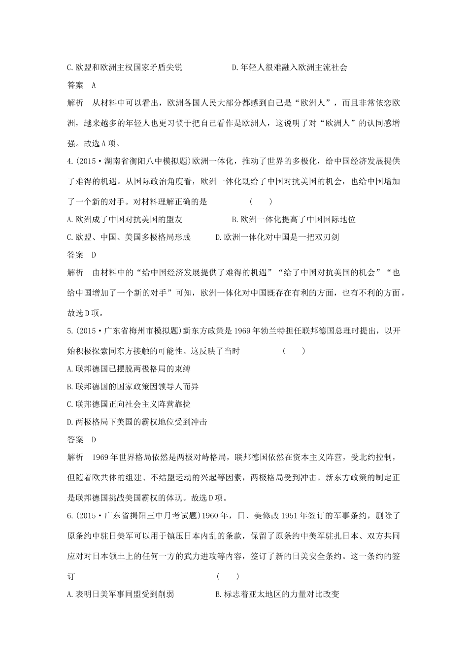 高考历史一轮复习 题组层级快练14-人教版高三全册历史试题_第2页