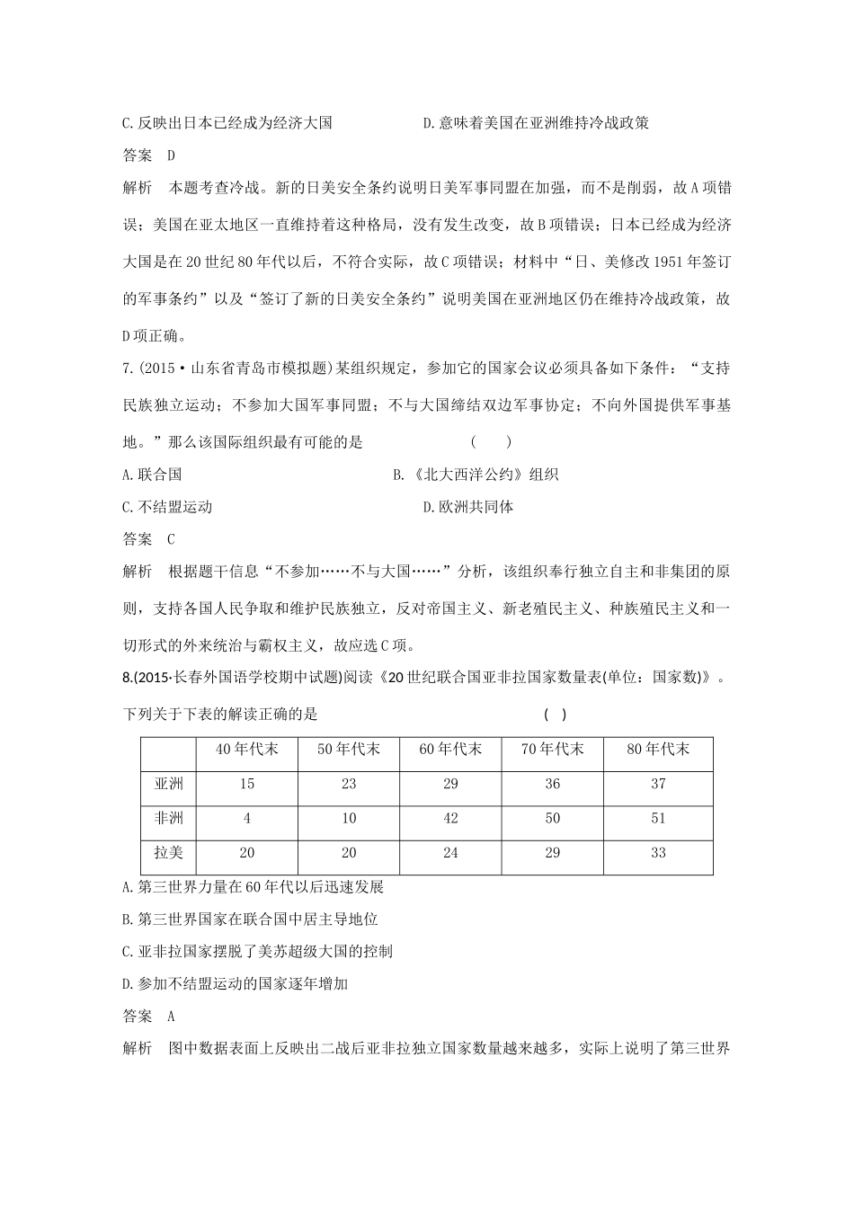 高考历史一轮复习 题组层级快练14-人教版高三全册历史试题_第3页