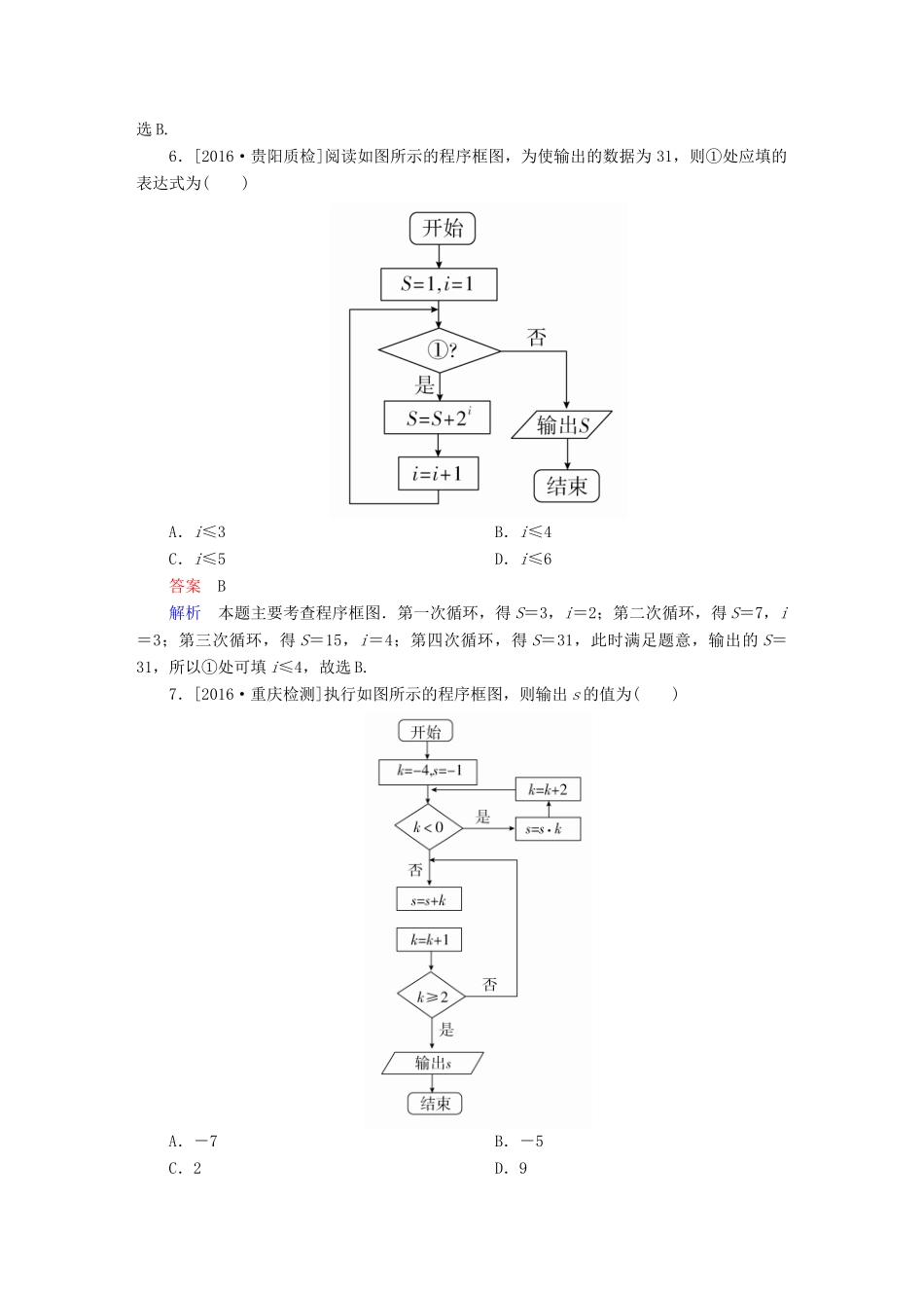（全国通用）高考数学大二轮专题复习 第二编 专题整合突破 专题一 集合、常用逻辑用语、向量、复数、算法、合情推理、不等式及线性规划 第二讲 向量、复数、算法、合情推理适考素能特训 理-人教版高三全册数学试题_第2页