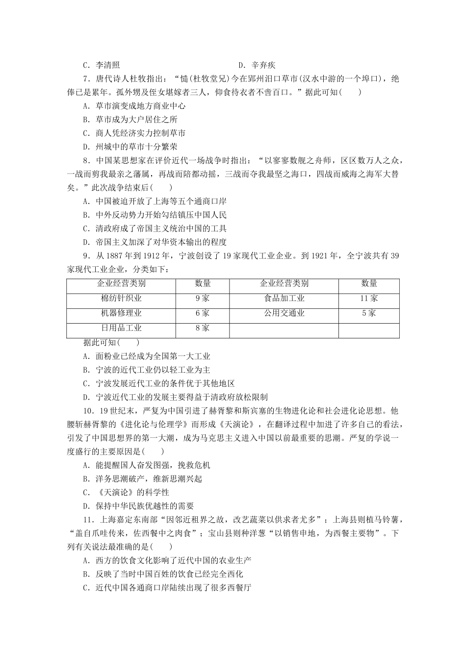 （浙江选考）高考历史大三轮复习 考前仿真模拟卷（十一）人民版-人民版高三全册历史试题_第2页