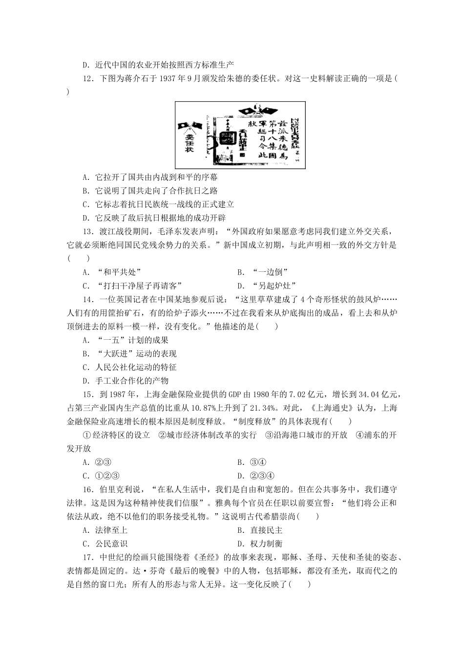 （浙江选考）高考历史大三轮复习 考前仿真模拟卷（十一）人民版-人民版高三全册历史试题_第3页