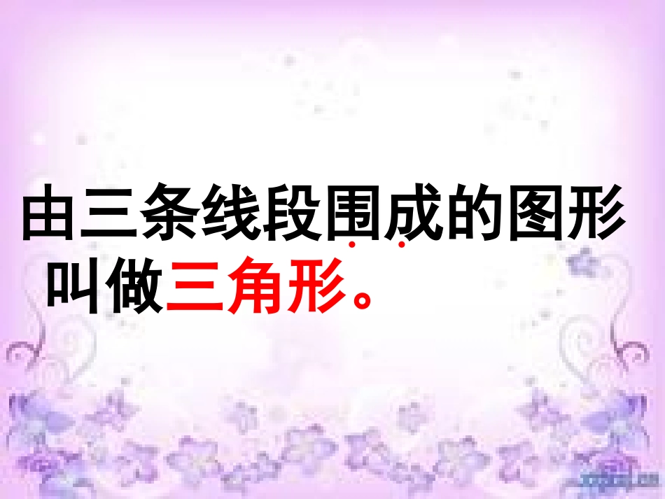 空间与图形-(4)_第2页