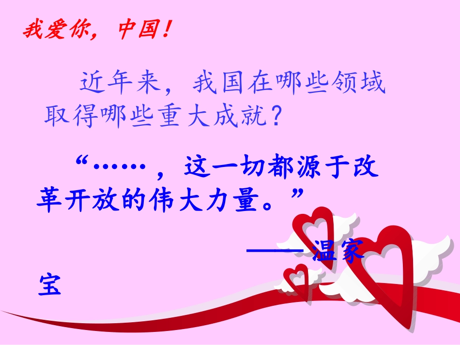 讲述春天的故事_第2页