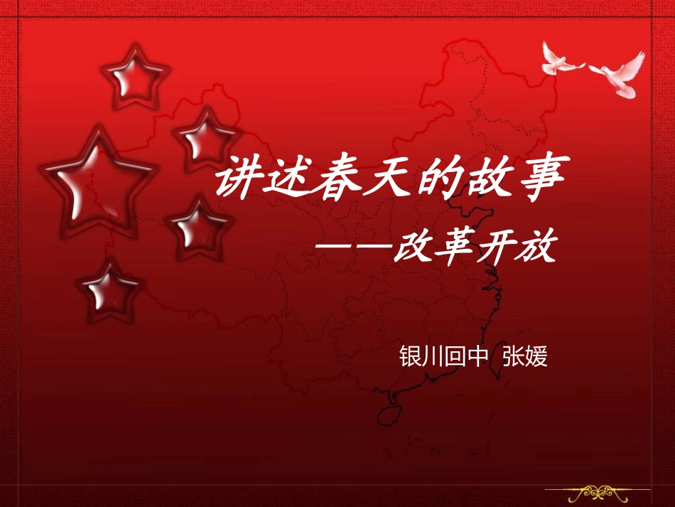 讲述春天的故事_第3页