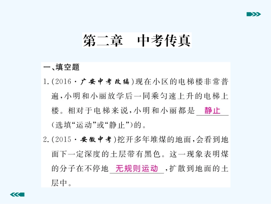 2015年中考题第二章-运动与能量_第2页