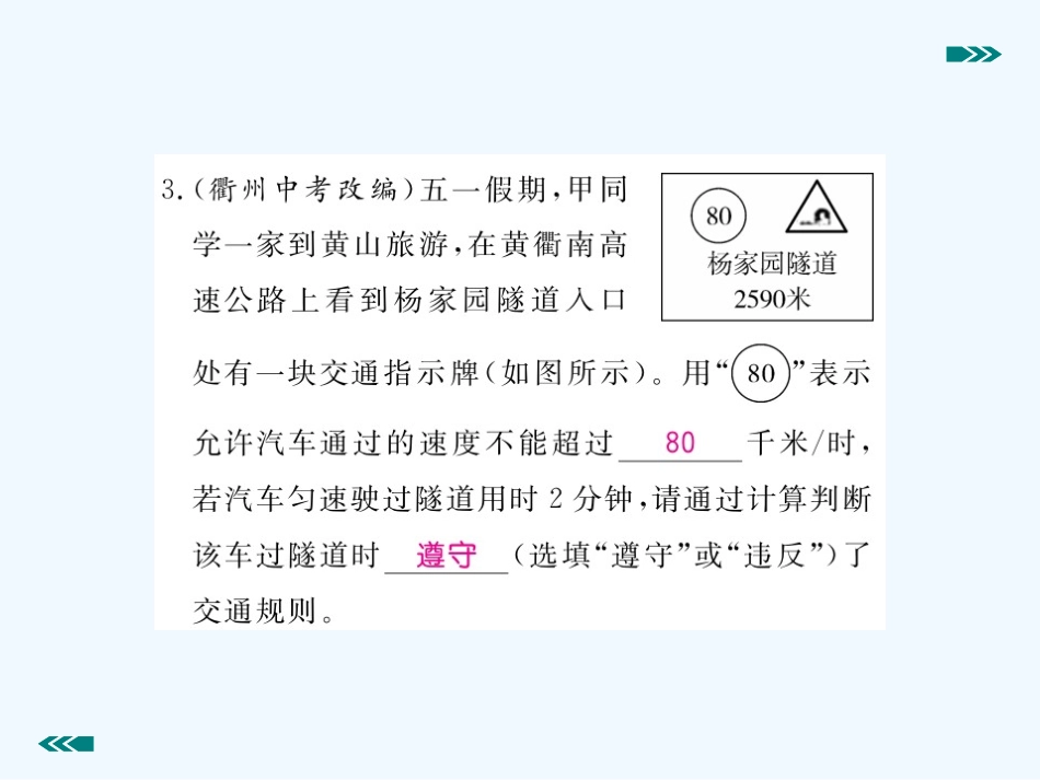 2015年中考题第二章-运动与能量_第3页