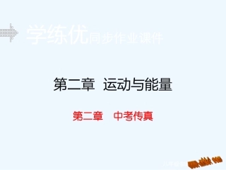 2015年中考题第二章-运动与能量
