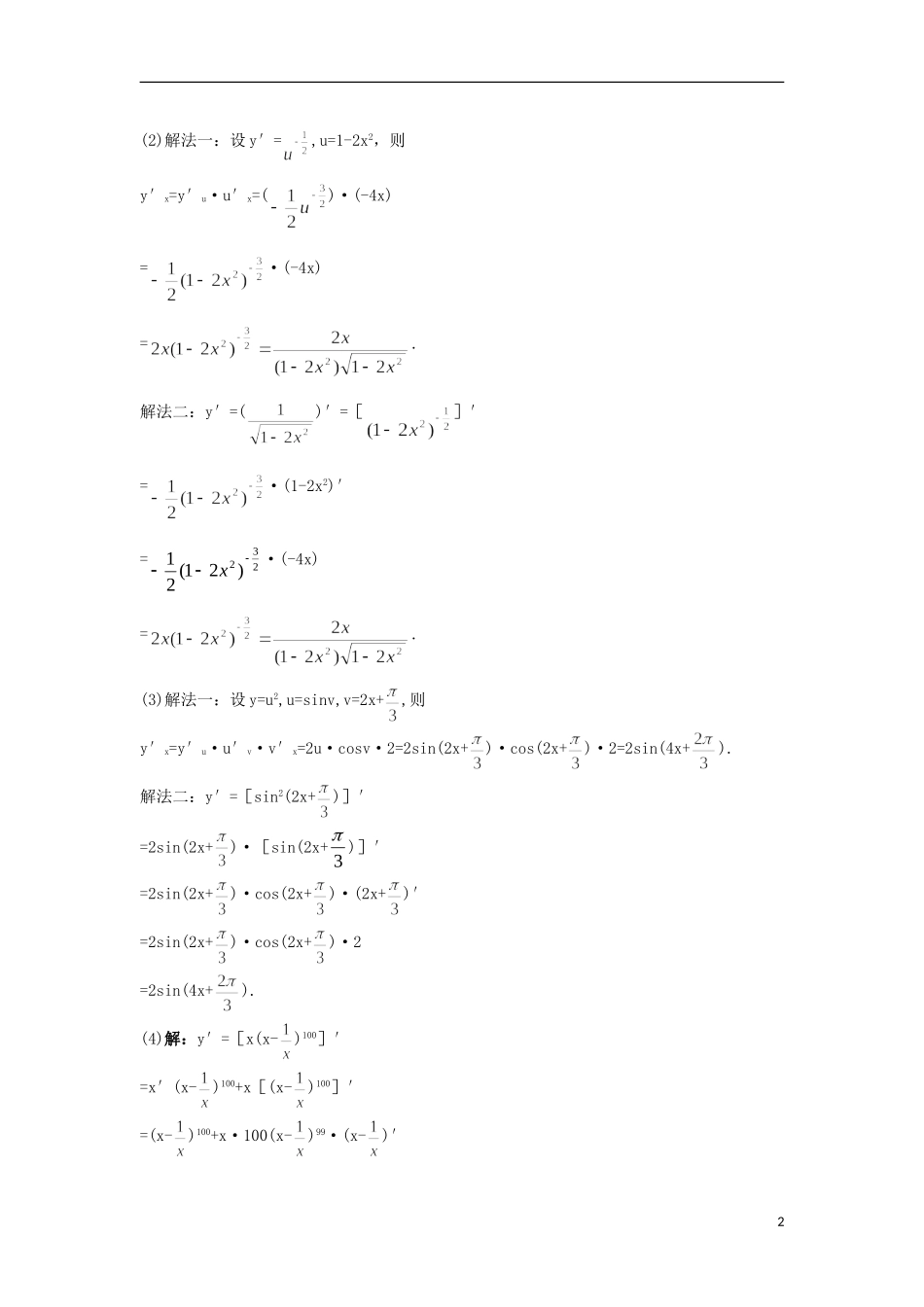 高中数学 第1章 导数及其应用 1.2.3 简单复合函数的导数知识导航 苏教版选修2-2-苏教版高二选修2-2数学试题_第2页