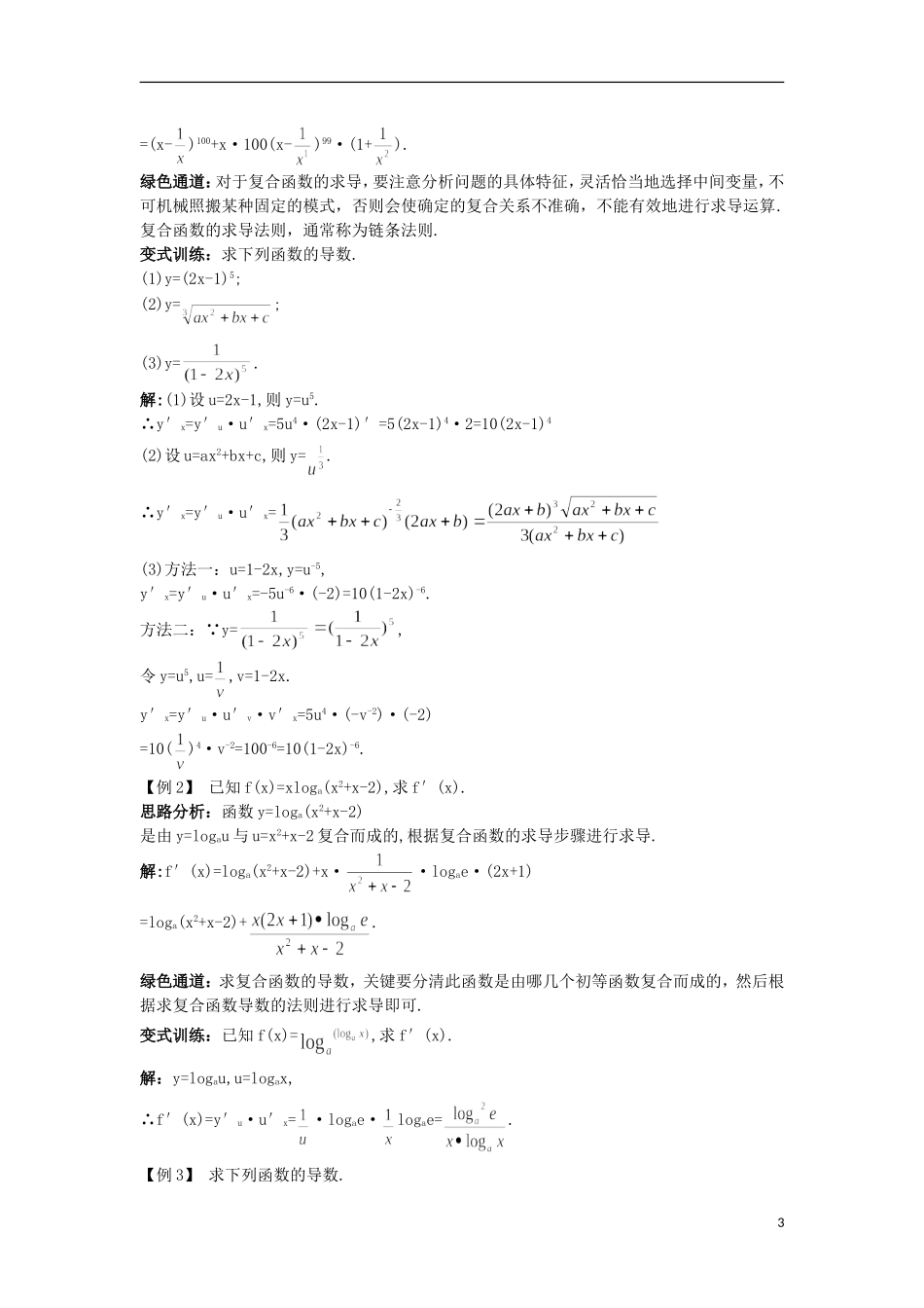 高中数学 第1章 导数及其应用 1.2.3 简单复合函数的导数知识导航 苏教版选修2-2-苏教版高二选修2-2数学试题_第3页