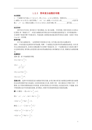 高中数学 第1章 导数及其应用 1.2.3 简单复合函数的导数知识导航 苏教版选修2-2-苏教版高二选修2-2数学试题