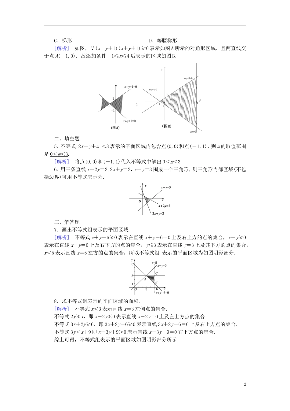 高中数学 第3章 不等式 3.5 二元一次不等式(组)与简单的线性规划问题 第1课时 二元一次不等式(组)所表示的平面区域课时作业 新人教B版必修5-新人教B版高二必修5数学试题_第2页