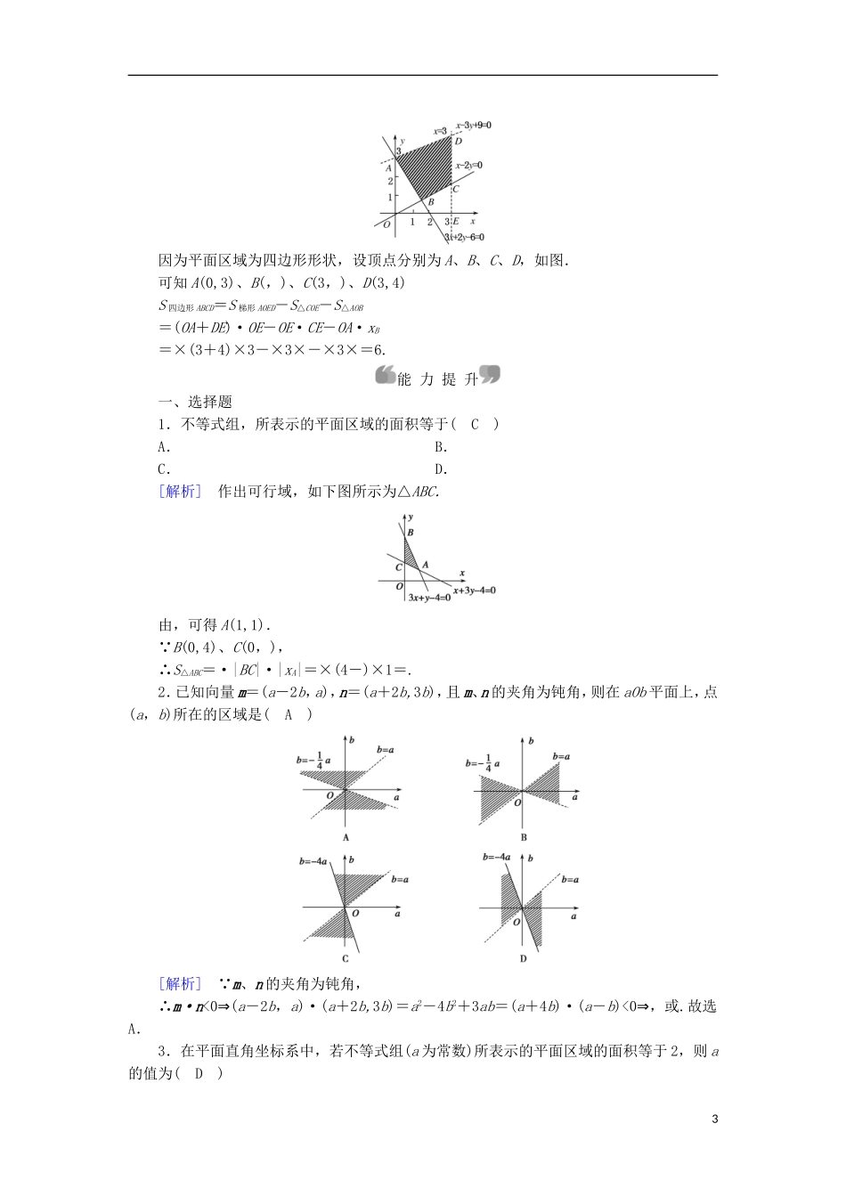 高中数学 第3章 不等式 3.5 二元一次不等式(组)与简单的线性规划问题 第1课时 二元一次不等式(组)所表示的平面区域课时作业 新人教B版必修5-新人教B版高二必修5数学试题_第3页