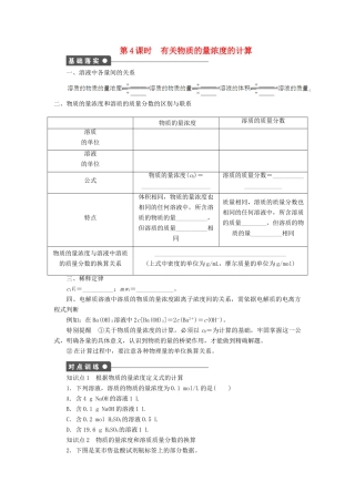 高中化学 第一章 第二节 第4课时 有关物质的量浓度的计算课时作业 新人教版必修1-新人教版高一必修1化学试题