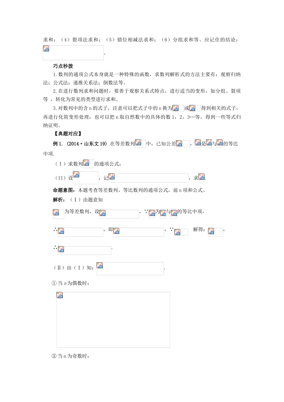 （临门一脚 山东专用）高考数学 热点专题复习热点二 数列 文-人教版高三全册数学试题_第2页