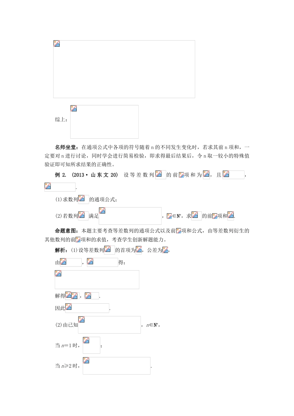 （临门一脚 山东专用）高考数学 热点专题复习热点二 数列 文-人教版高三全册数学试题_第3页