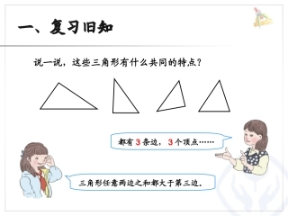 小学数学2011版本小学四年级画三角形