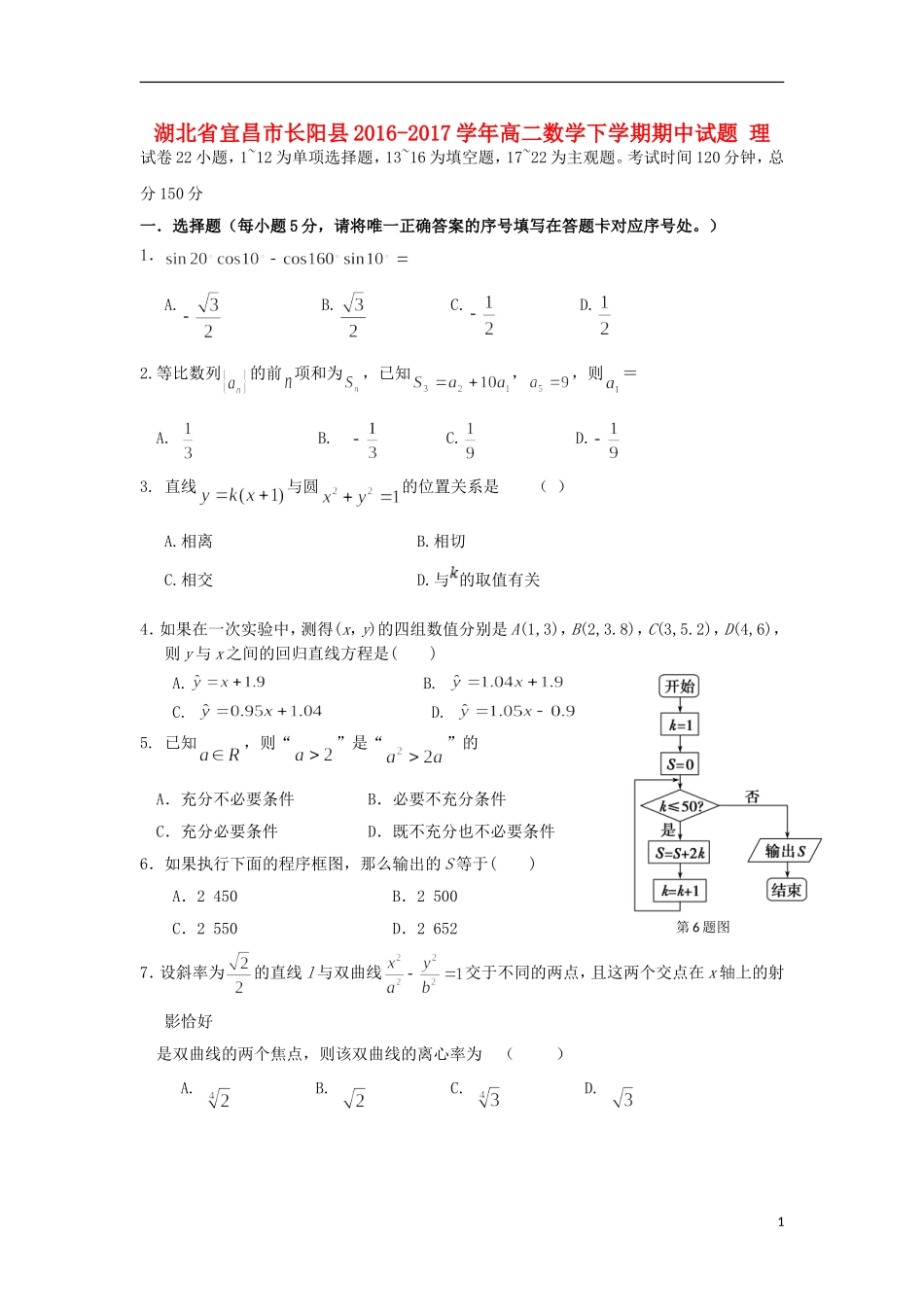 湖北省宜昌市长阳县高二数学下学期期中试题 理-人教版高二全册数学试题_第1页