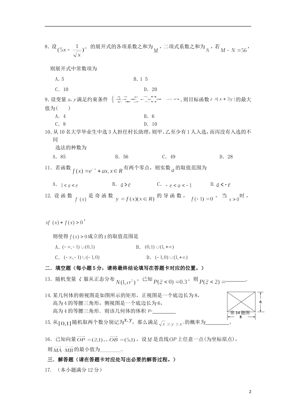 湖北省宜昌市长阳县高二数学下学期期中试题 理-人教版高二全册数学试题_第2页