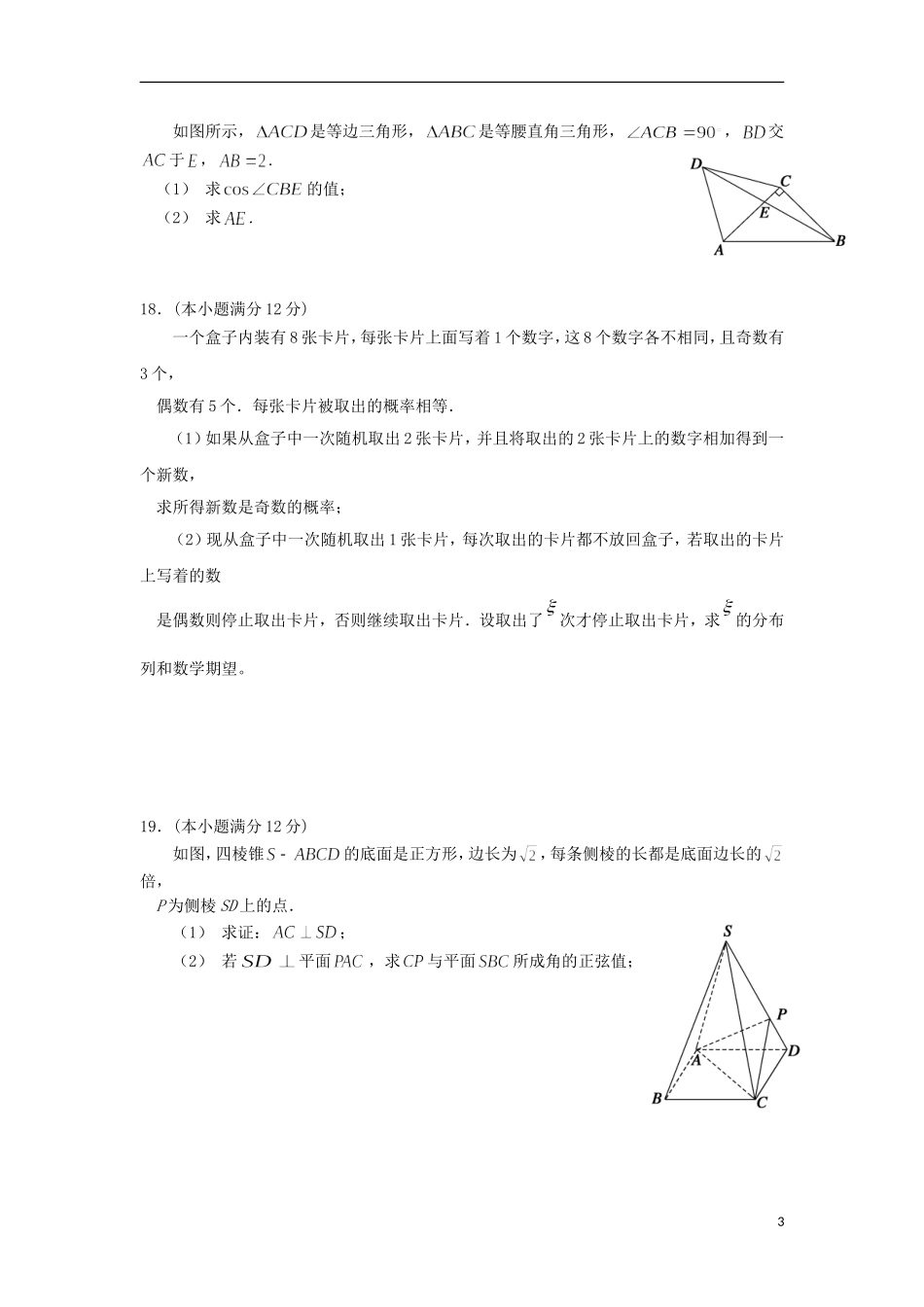 湖北省宜昌市长阳县高二数学下学期期中试题 理-人教版高二全册数学试题_第3页