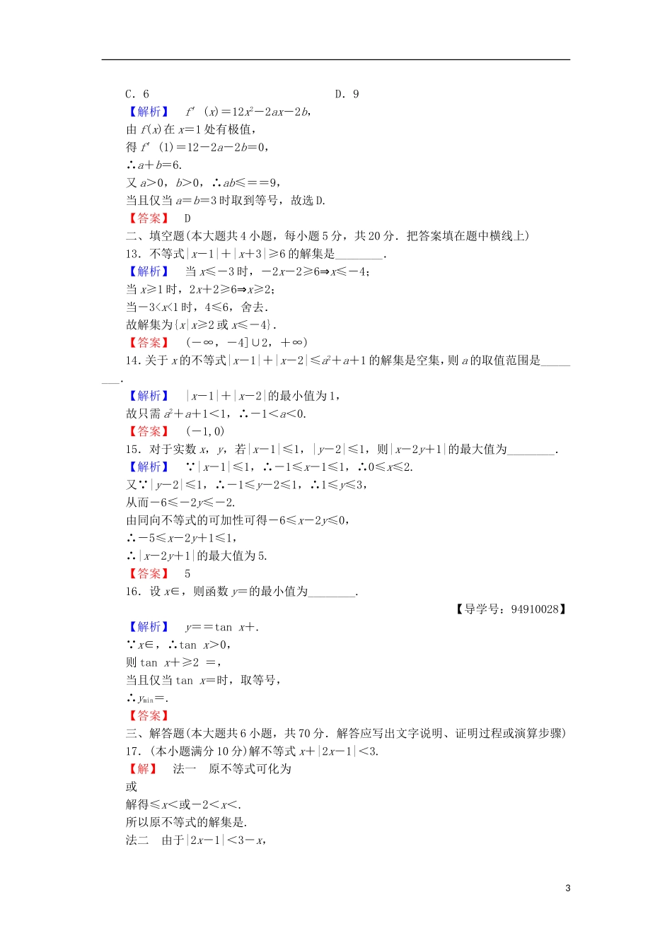 高中数学 章末综合测评1 北师大版选修4-5-北师大版高二选修4-5数学试题_第3页