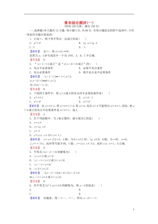 高中数学 章末综合测评1 北师大版选修4-5-北师大版高二选修4-5数学试题