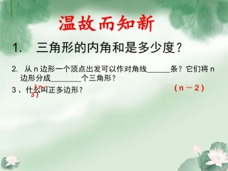 11.3.2三角形的内角和课件.3.2研究课