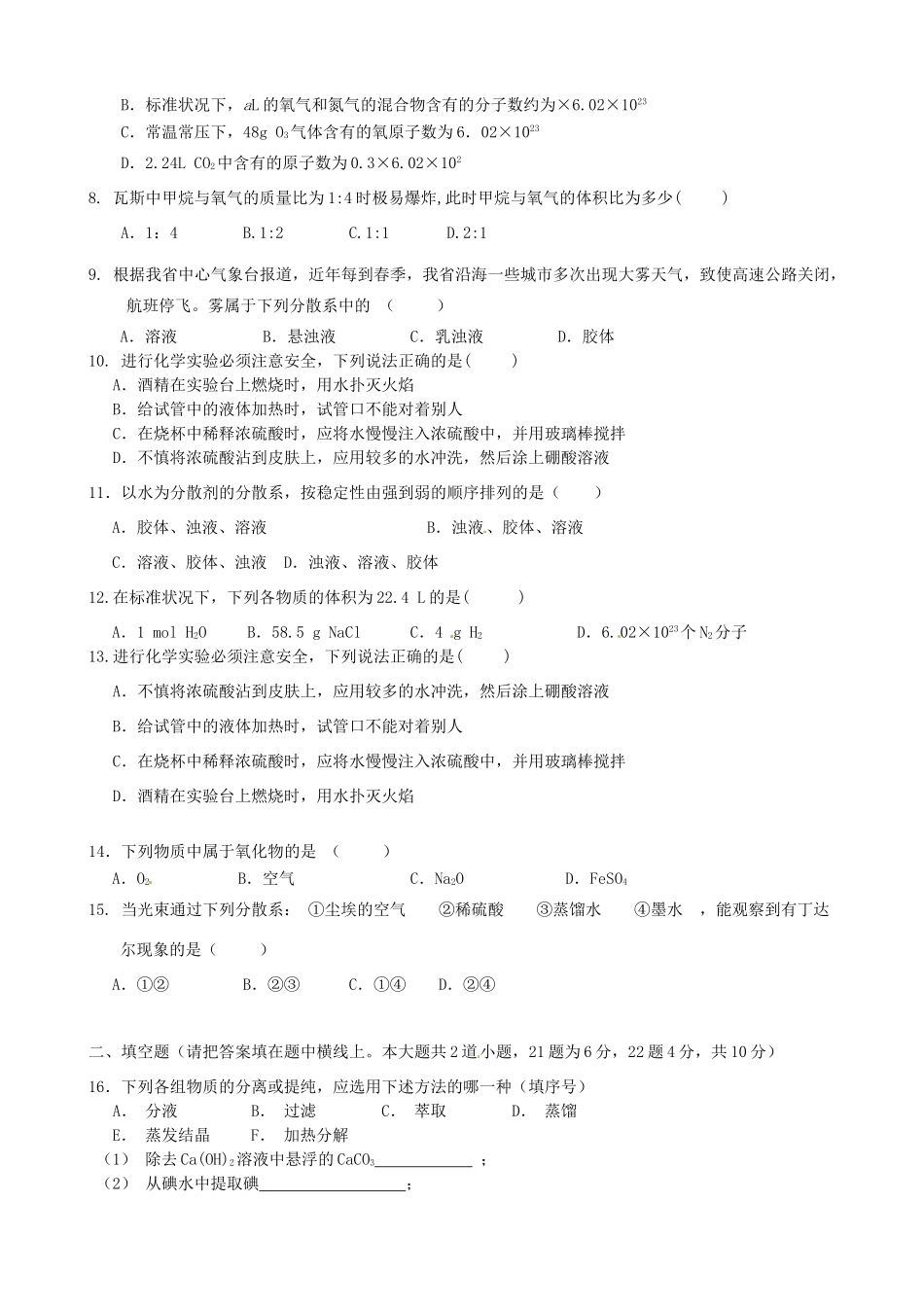 高一化学上学期期中试题（普高试卷）文-人教版高一全册化学试题_第2页