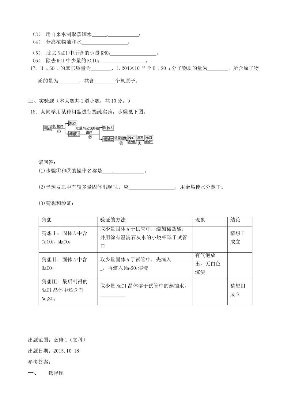 高一化学上学期期中试题（普高试卷）文-人教版高一全册化学试题_第3页