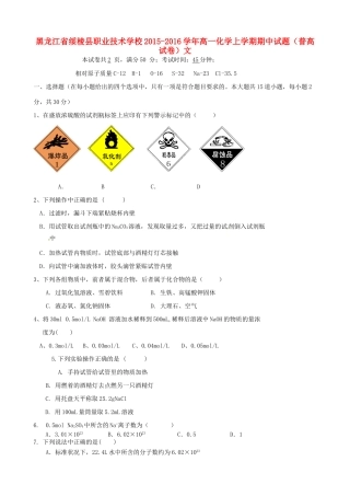 高一化学上学期期中试题（普高试卷）文-人教版高一全册化学试题