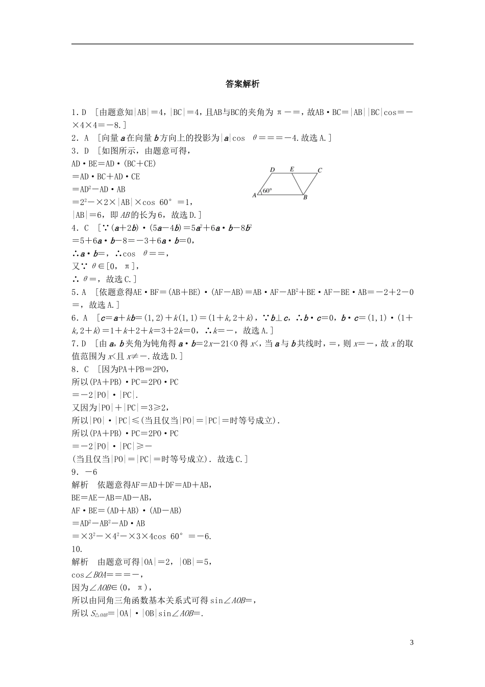 （浙江专用）高考数学 专题四 平面向量 第28练 平面向量的数量积练习-人教版高三全册数学试题_第3页