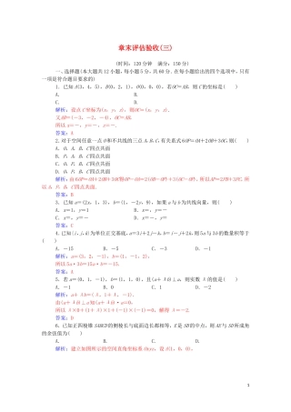 高中数学 章末评估验收（三）（含解析）新人教A版选修2-1-新人教A版高二选修2-1数学试题