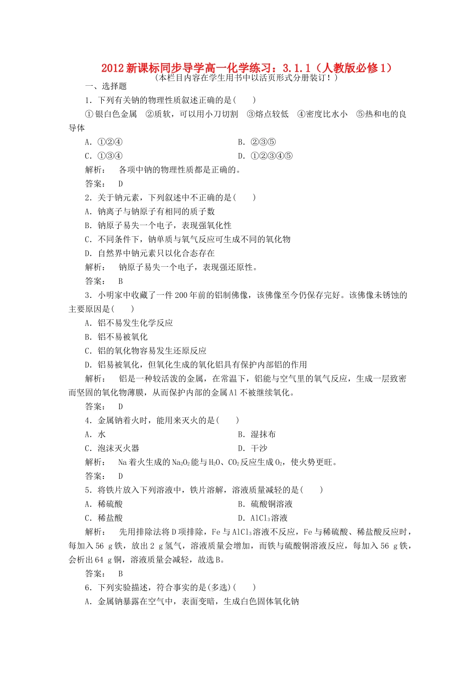 【同步导学】高中化学 3.1.1练习 新人教版必修1_第1页