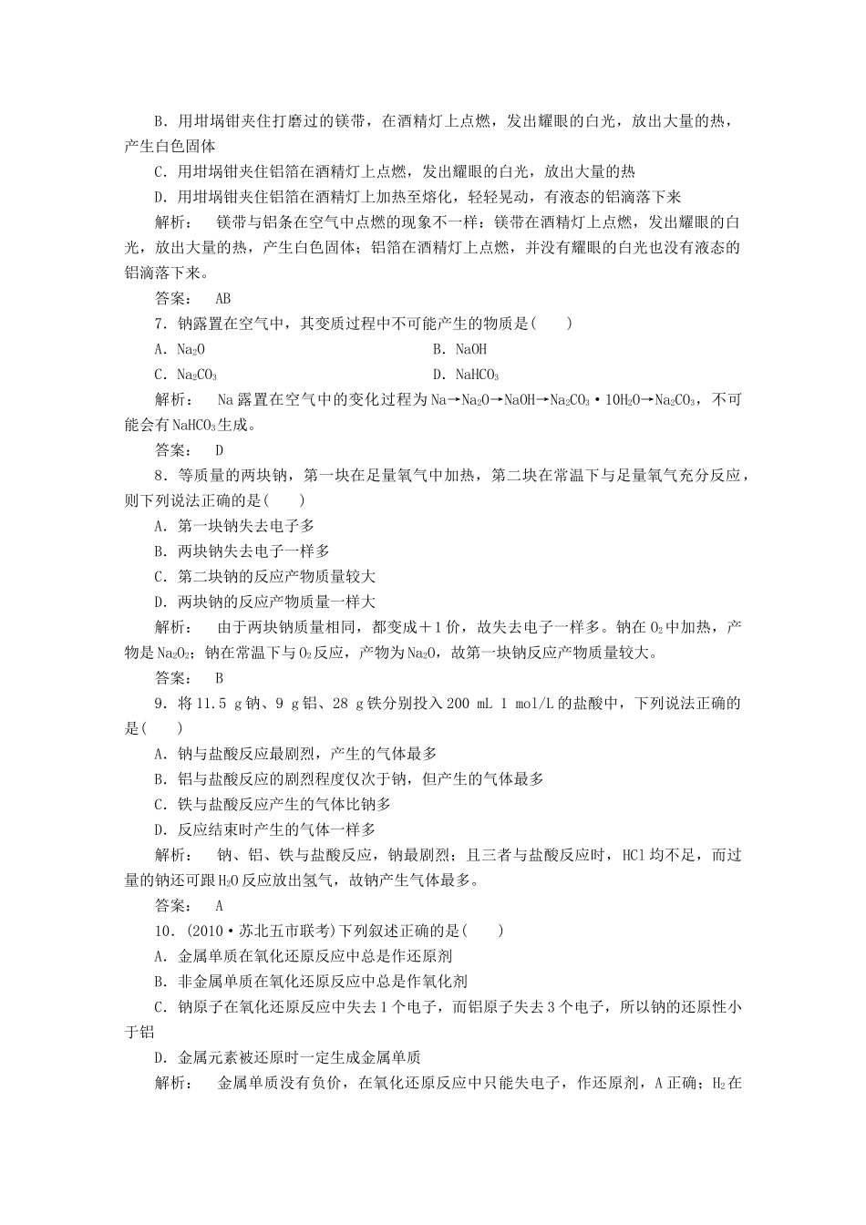 【同步导学】高中化学 3.1.1练习 新人教版必修1_第2页