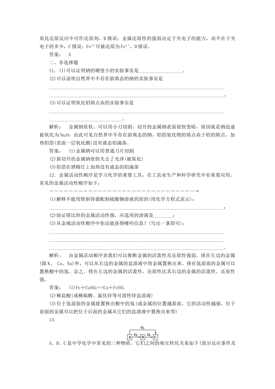 【同步导学】高中化学 3.1.1练习 新人教版必修1_第3页