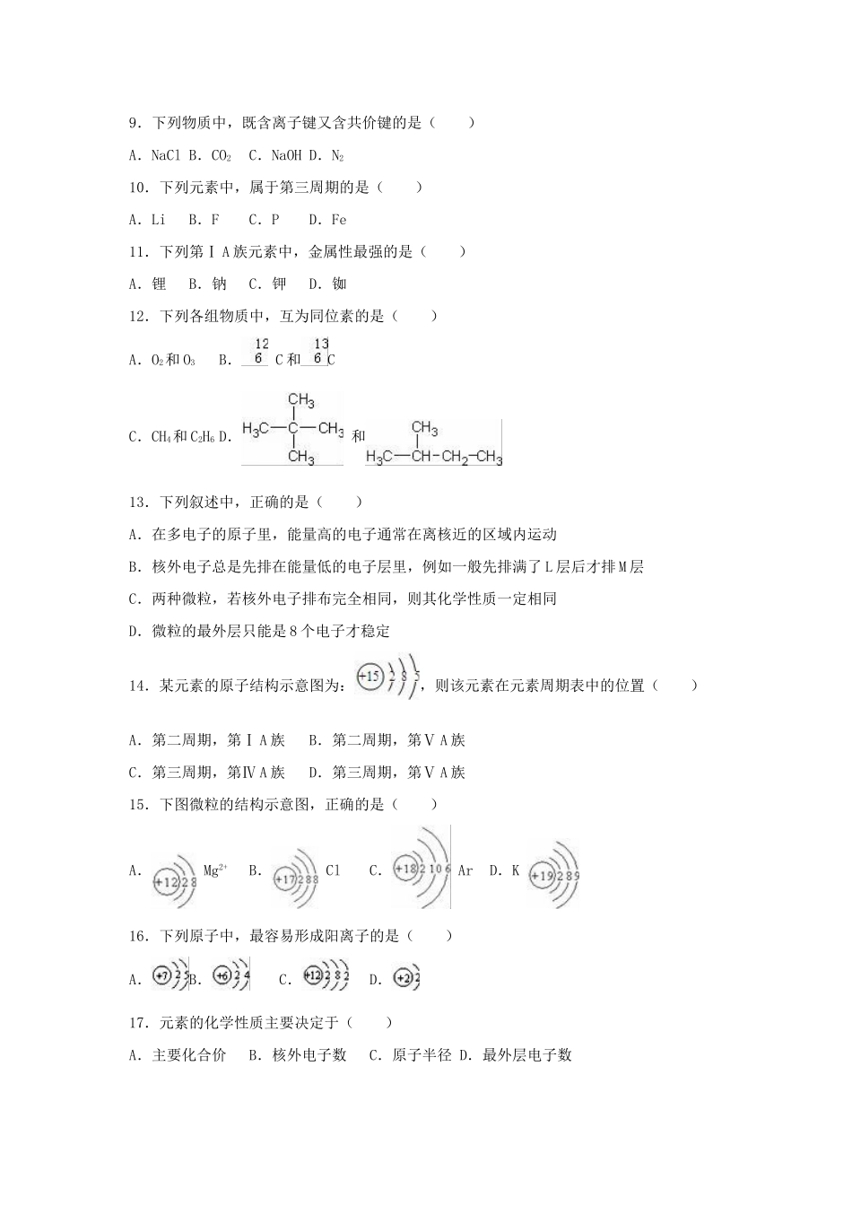 河北省保定市曲阳一中高一化学下学期第一次月考试卷 文（含解析）-人教版高一全册化学试题_第2页