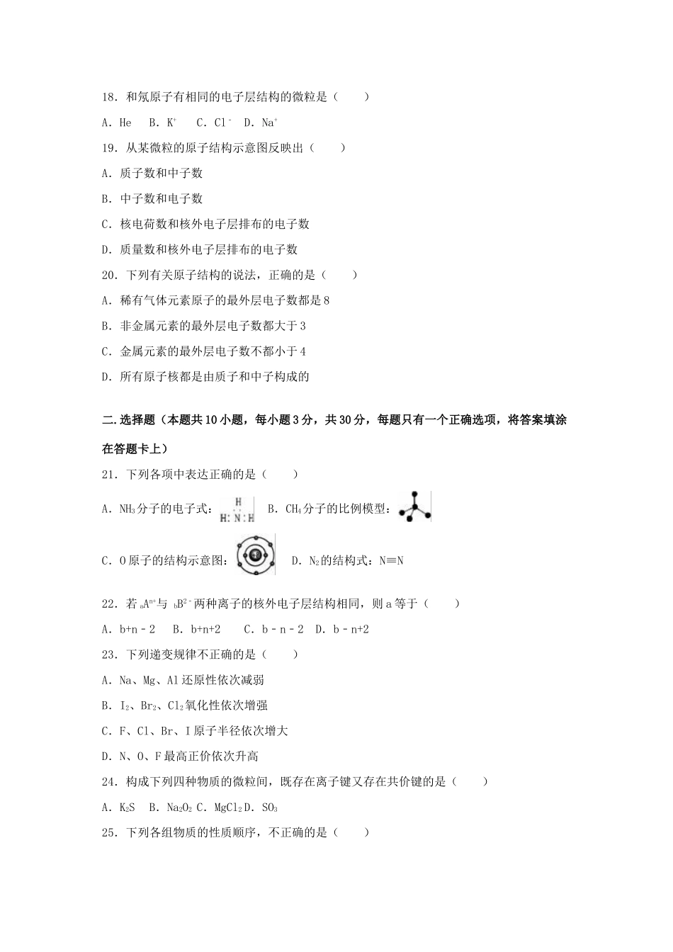 河北省保定市曲阳一中高一化学下学期第一次月考试卷 文（含解析）-人教版高一全册化学试题_第3页