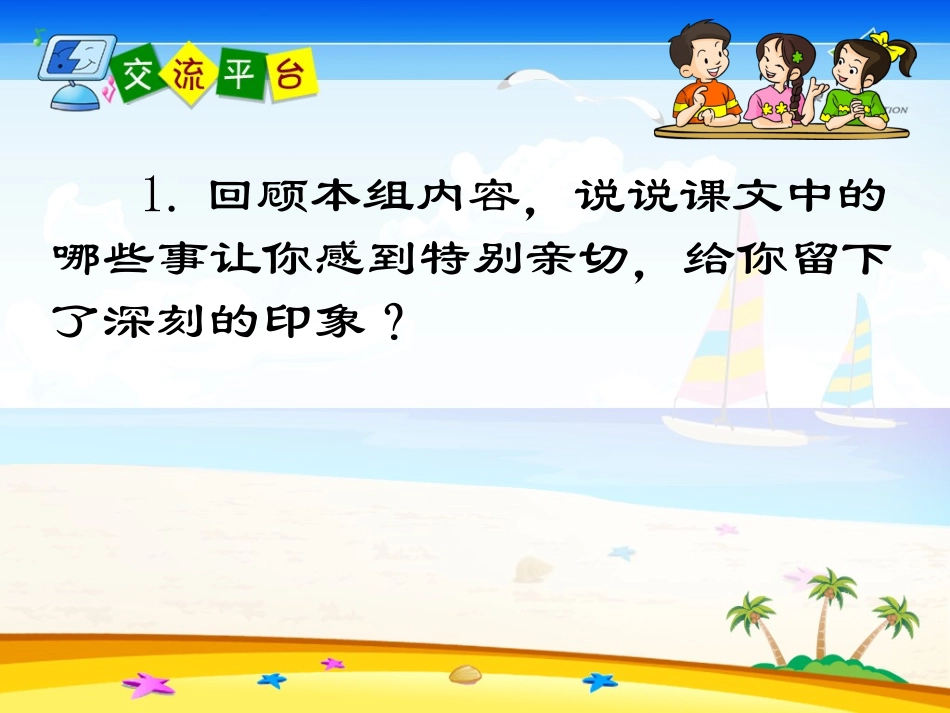 陈超峰---五年级语文下册《回顾拓展二》课件_第2页