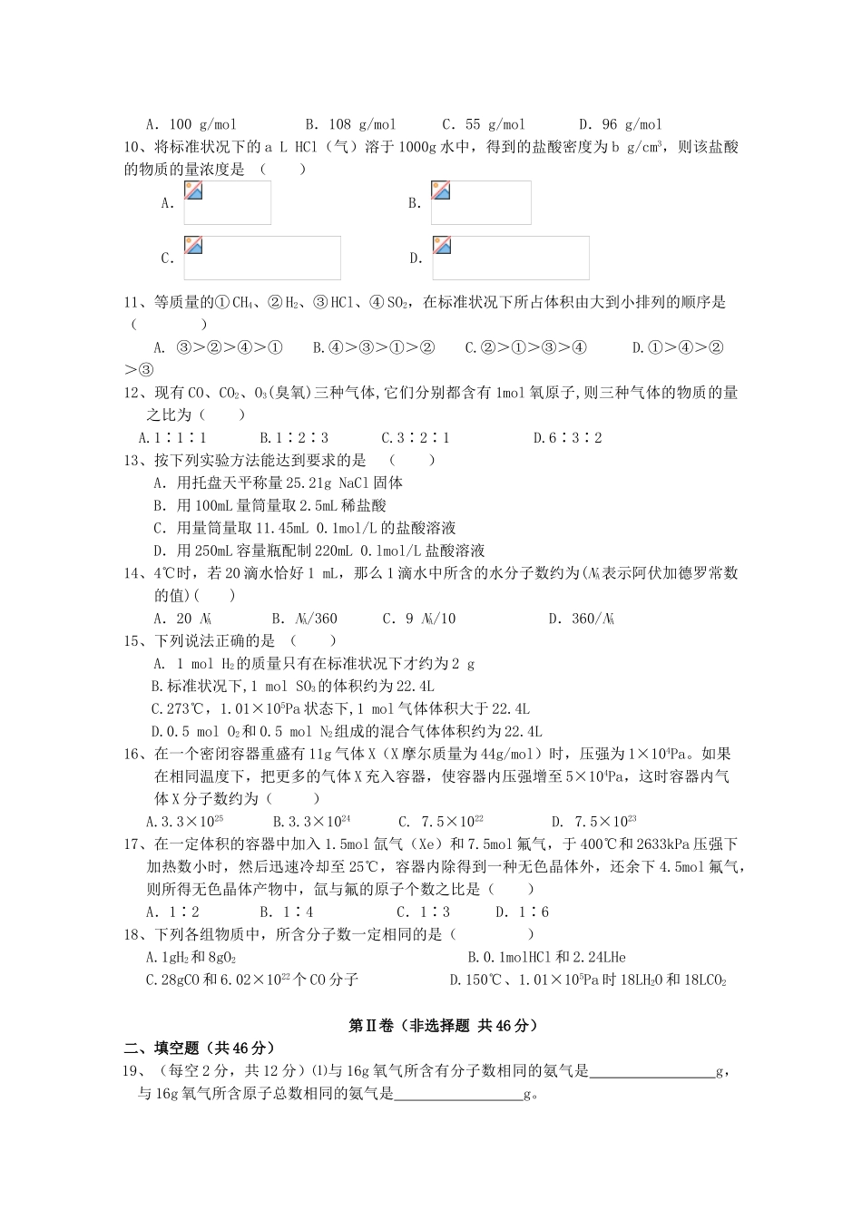 山西省太原市-高一化学上学期第一次调研考试试题-人教版高一全册化学试题_第2页