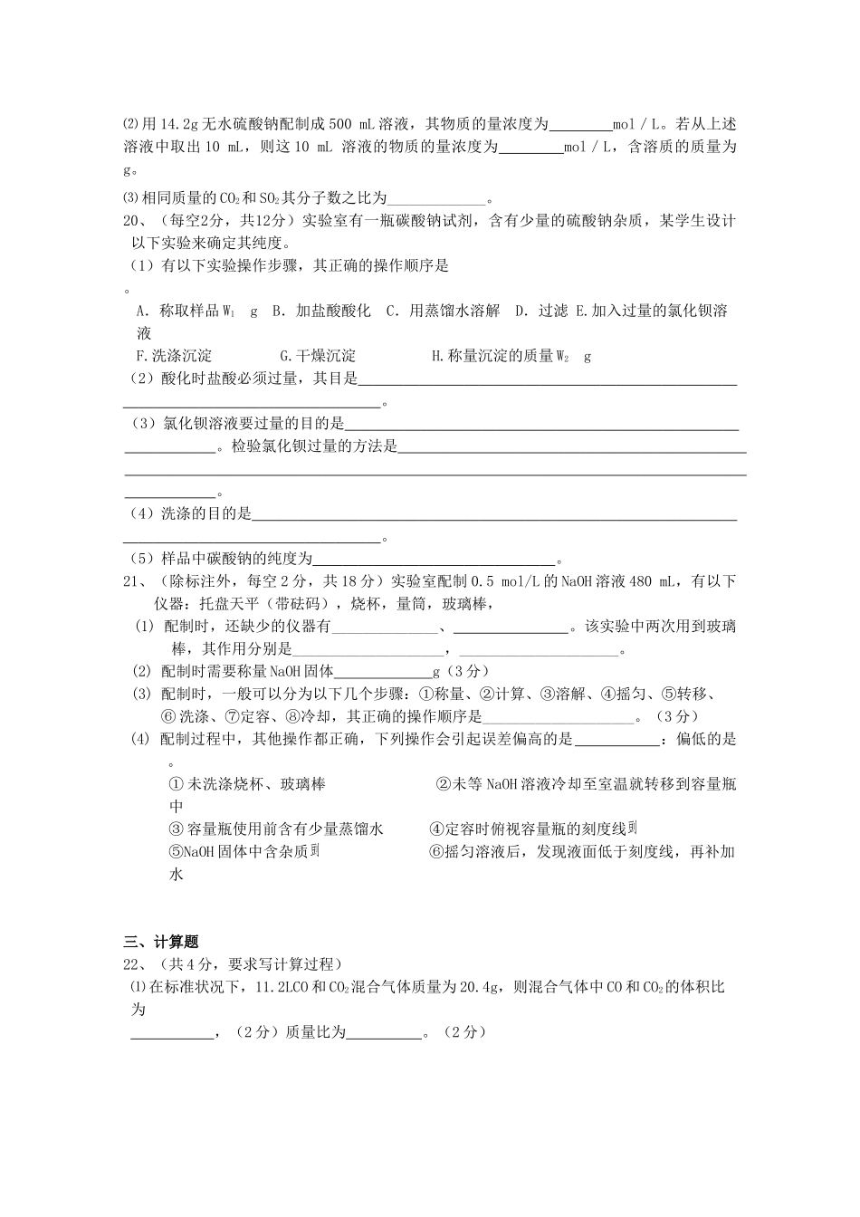 山西省太原市-高一化学上学期第一次调研考试试题-人教版高一全册化学试题_第3页