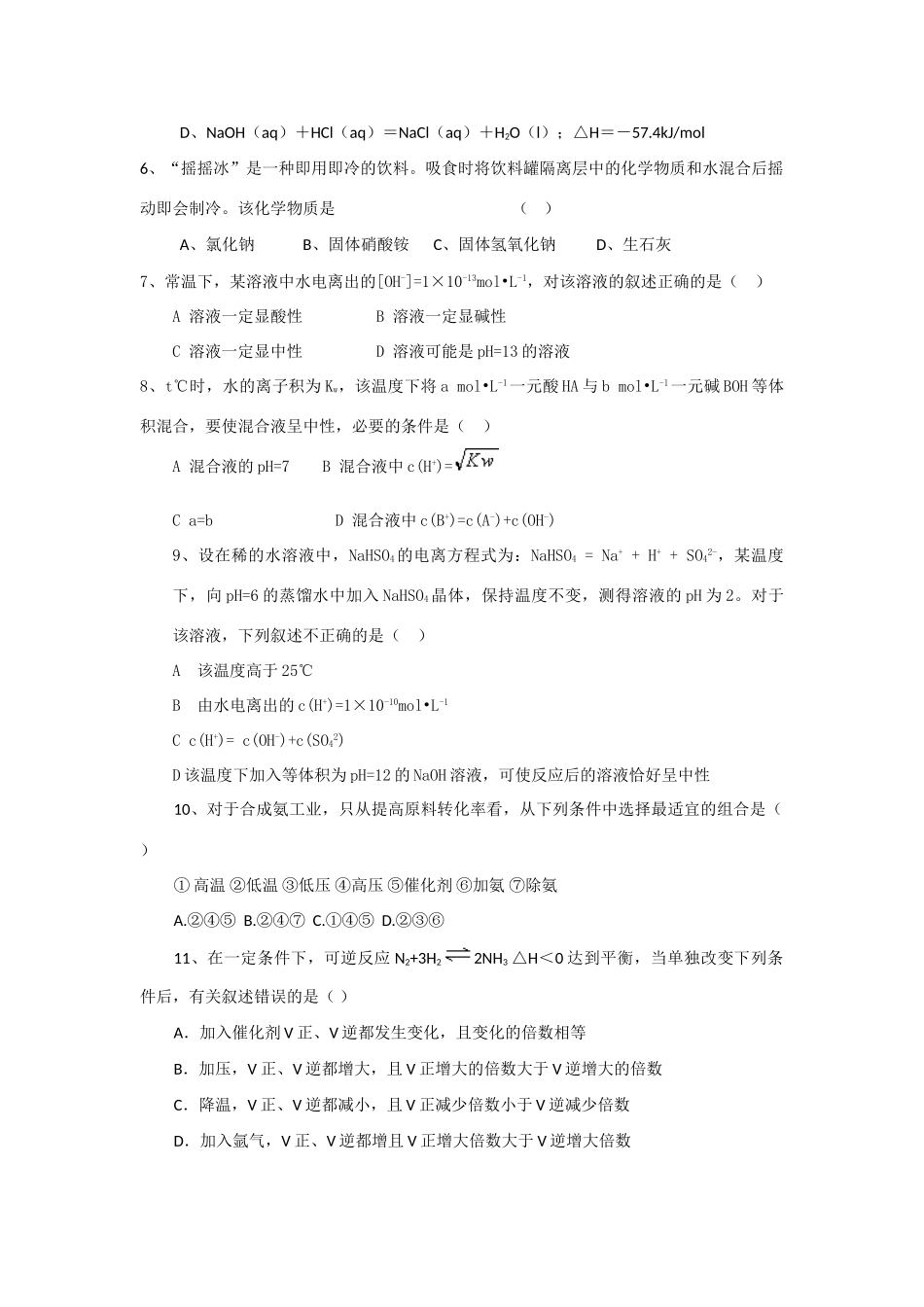 高二化学综合测试《反应原理》新人教版选修4_第2页