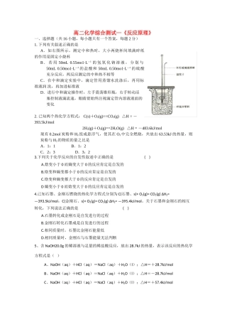高二化学综合测试《反应原理》新人教版选修4