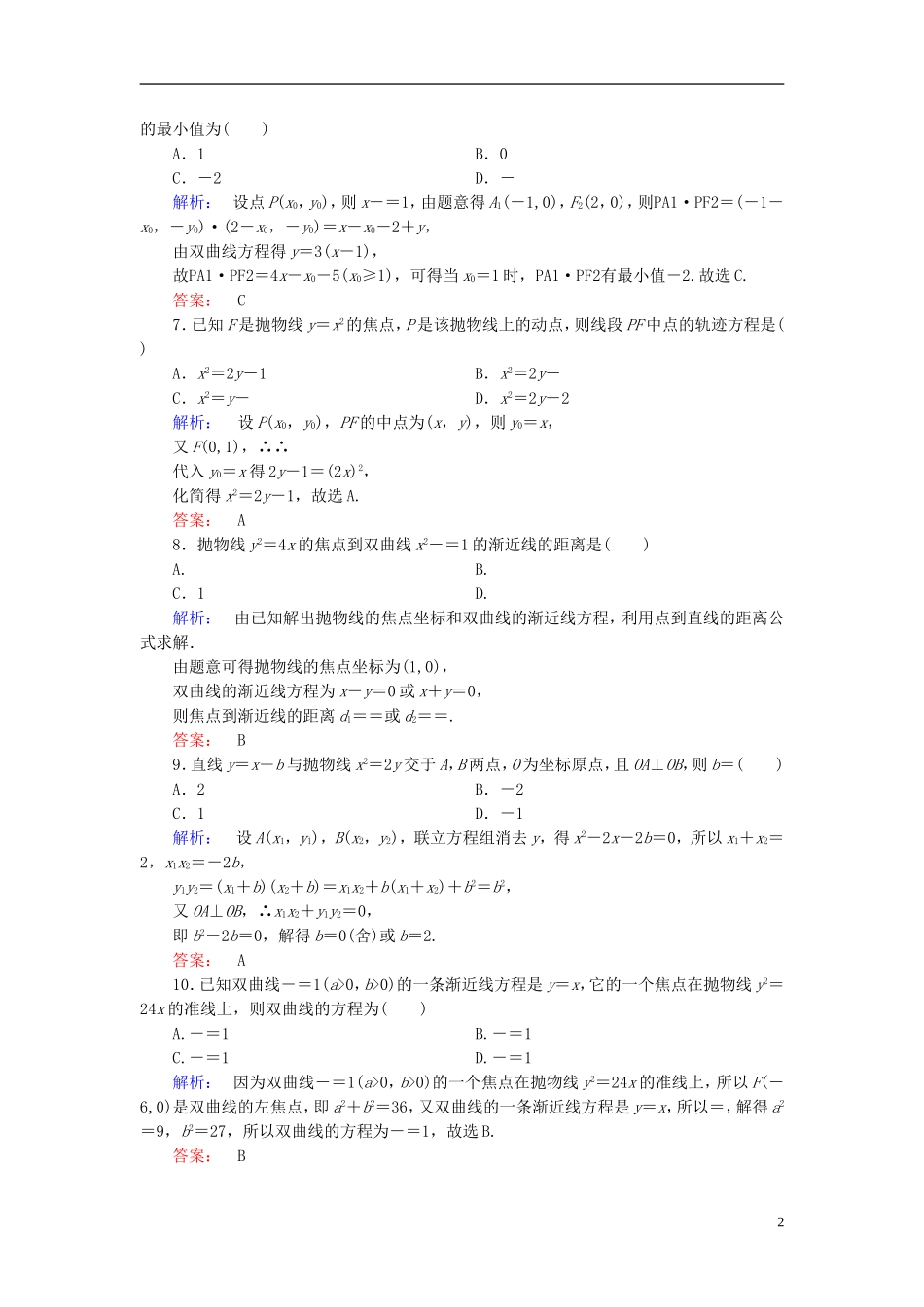 高中数学 章末质量评估2 新人教A版选修2-1-新人教A版高二选修2-1数学试题_第2页