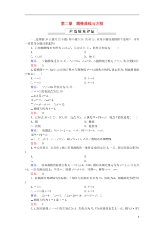 高中数学 章末质量评估2 新人教A版选修2-1-新人教A版高二选修2-1数学试题