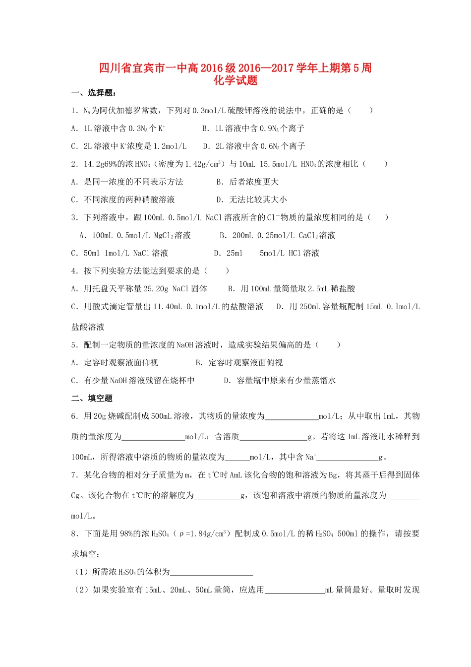 四川省宜宾市一中高一化学上学期第5周试题-人教版高一全册化学试题_第1页