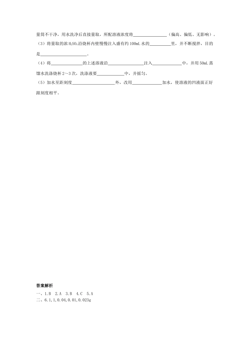 四川省宜宾市一中高一化学上学期第5周试题-人教版高一全册化学试题_第2页