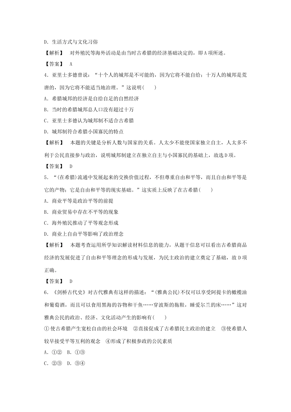 高中历史 6.1民主政治的摇篮-古代希腊习题 人民版必修1-人民版高一必修1历史试题_第2页
