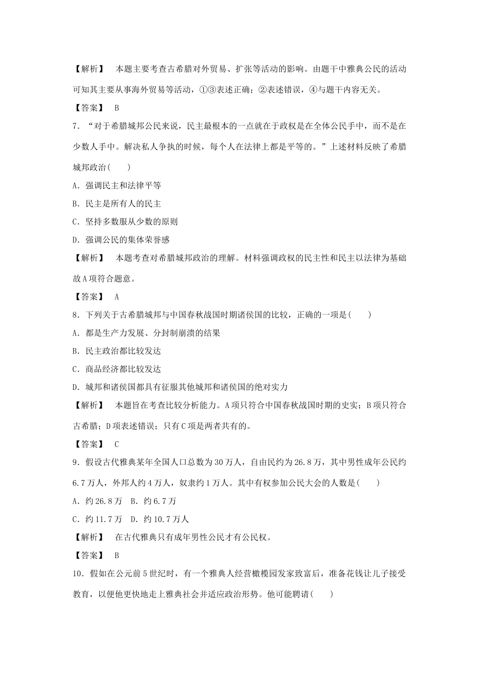 高中历史 6.1民主政治的摇篮-古代希腊习题 人民版必修1-人民版高一必修1历史试题_第3页