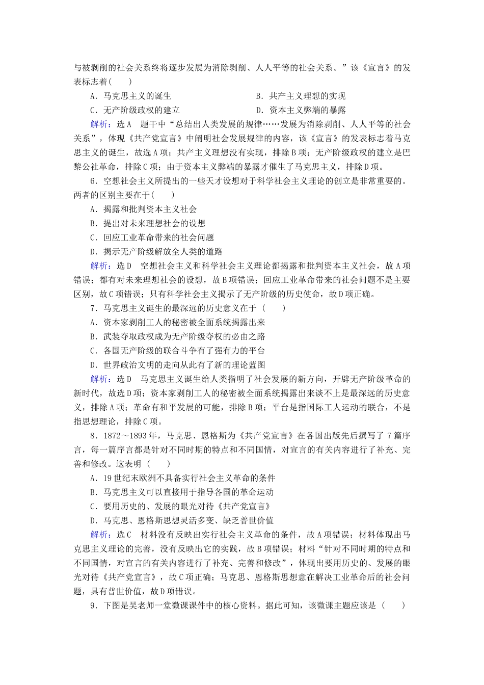 高中历史 第五单元 从科学社会主义理论到社会主义制度的建立阶段测试五 新人教版必修1-新人教版高一必修1历史试题_第2页